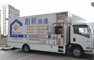 創(chuàng)新搬運搬屋有限公司提供香港一站式搬屋、搬寫字樓及搬琴服務